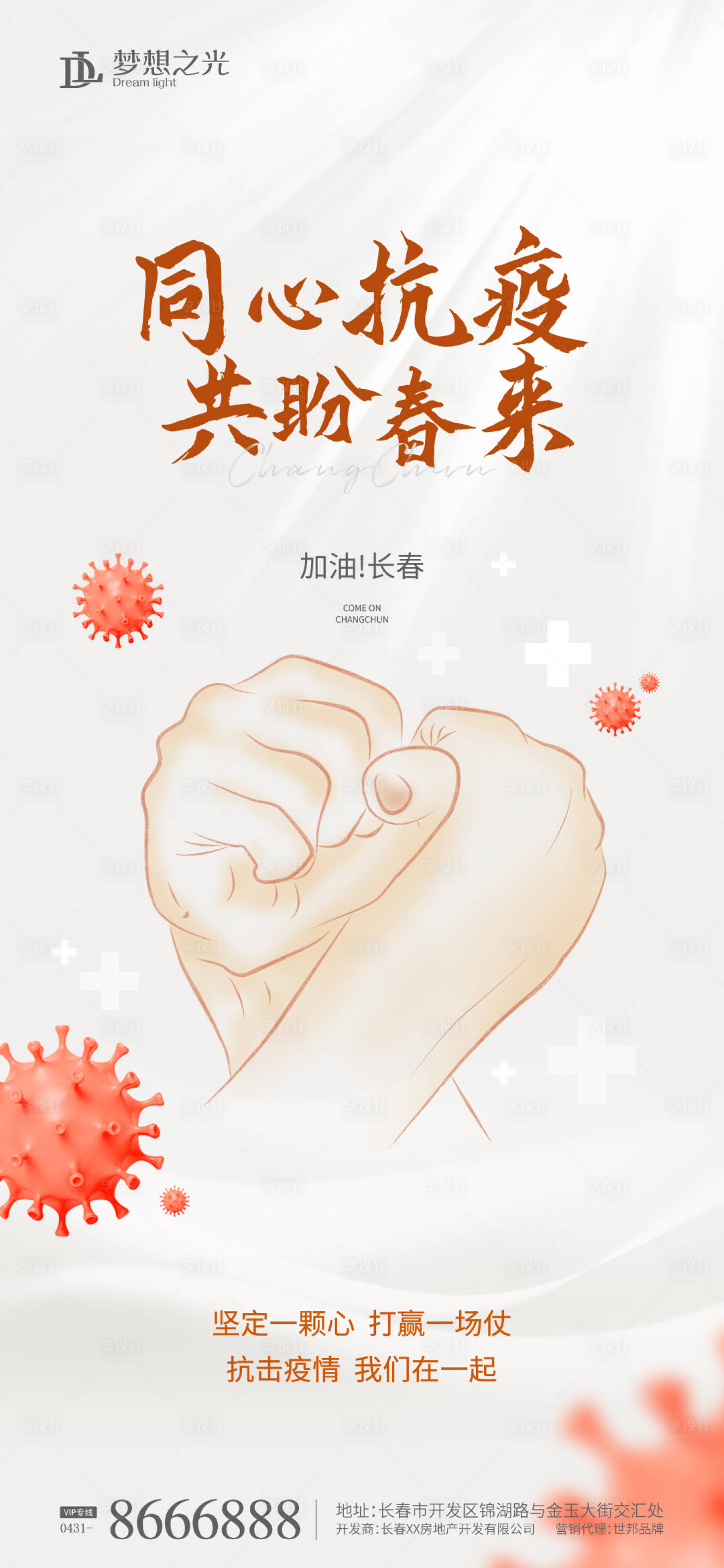 源文件下載【疫情加油海報】編號：45390009172828895