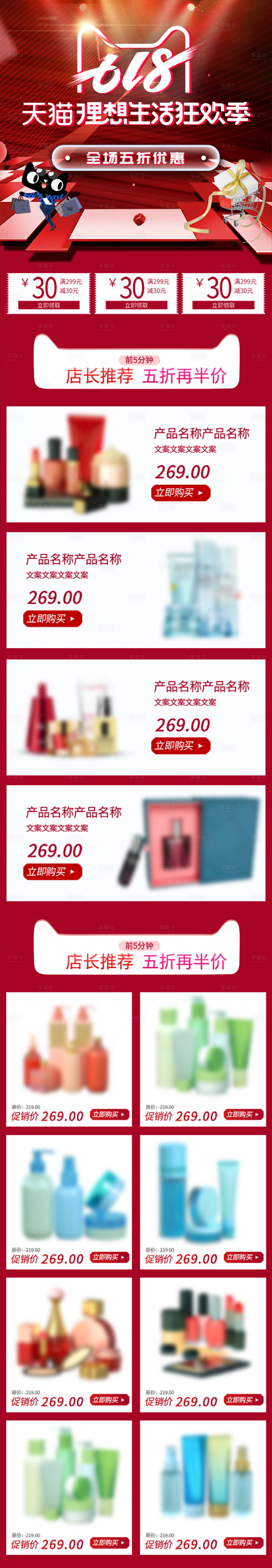 源文件下载【618美妆电商详情页】编号：10200008967347439
