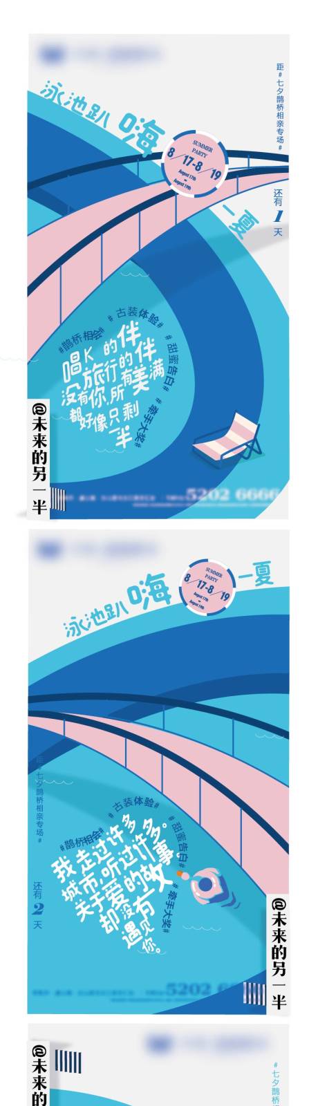 源文件下载【七夕泳池派对刷屏海报】编号：61520008776887956