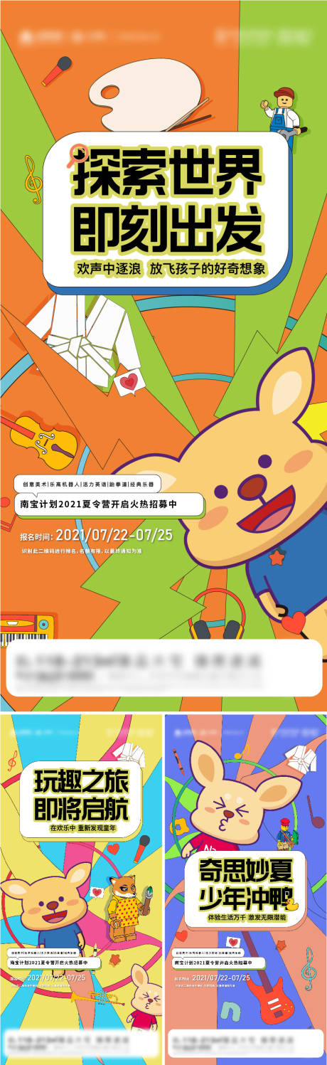 源文件下载【儿童夏令营活动系列海报】编号：83170008819789659