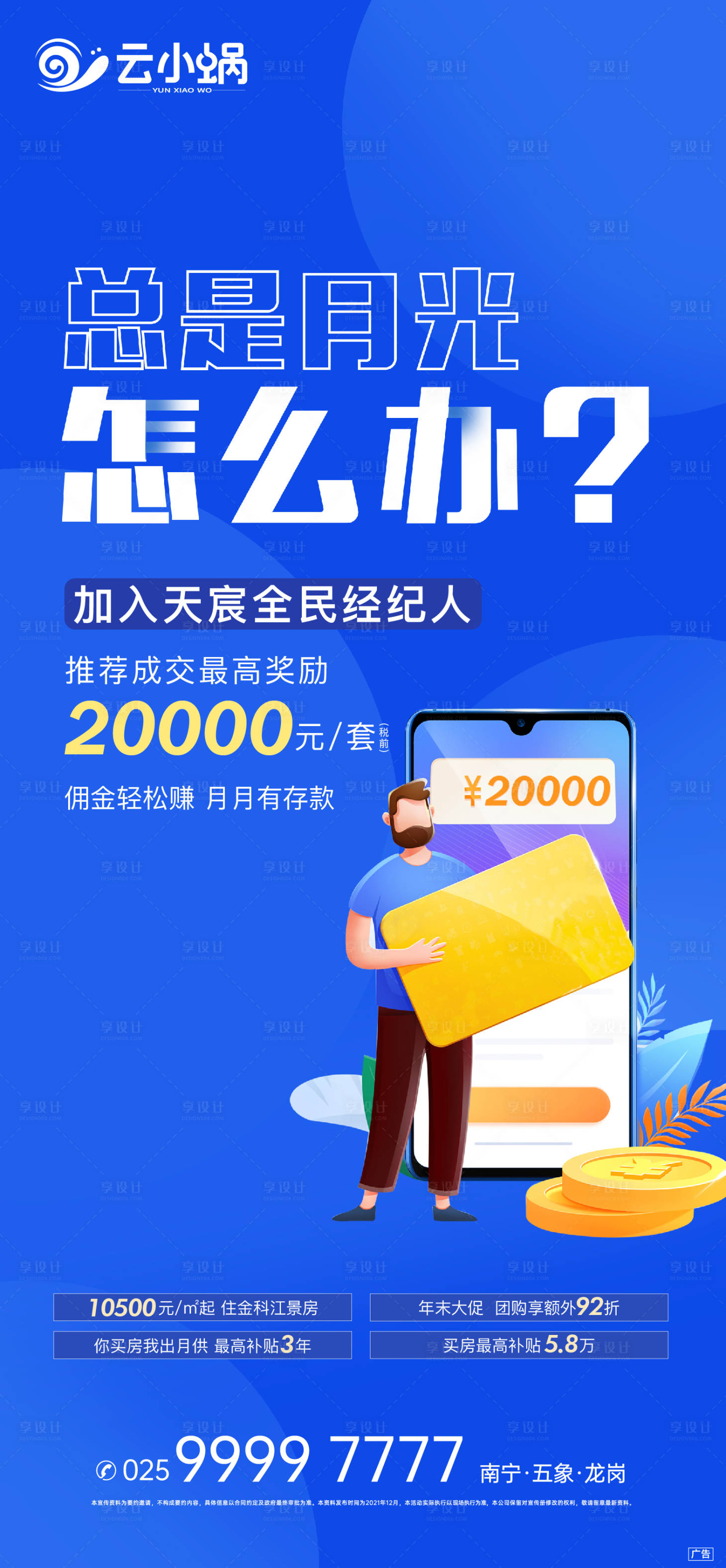 源文件下載【享設計】搜索編號：99480009224718445【地產全民經紀人海報】