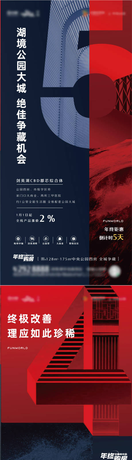源文件下載【享設計】搜索編號：66380009111091622【地產(chǎn)現(xiàn)代倒計時熱銷系列海報】