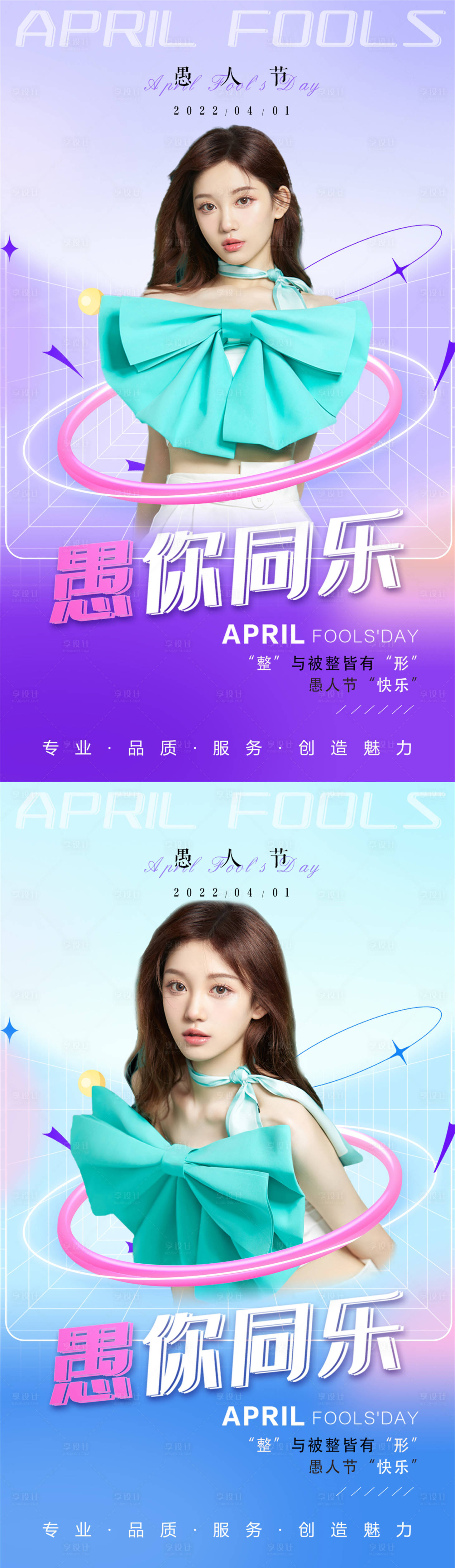 源文件下载【享设计】搜索编号：19110009160463785【愚人节4.1医美节日海报】
