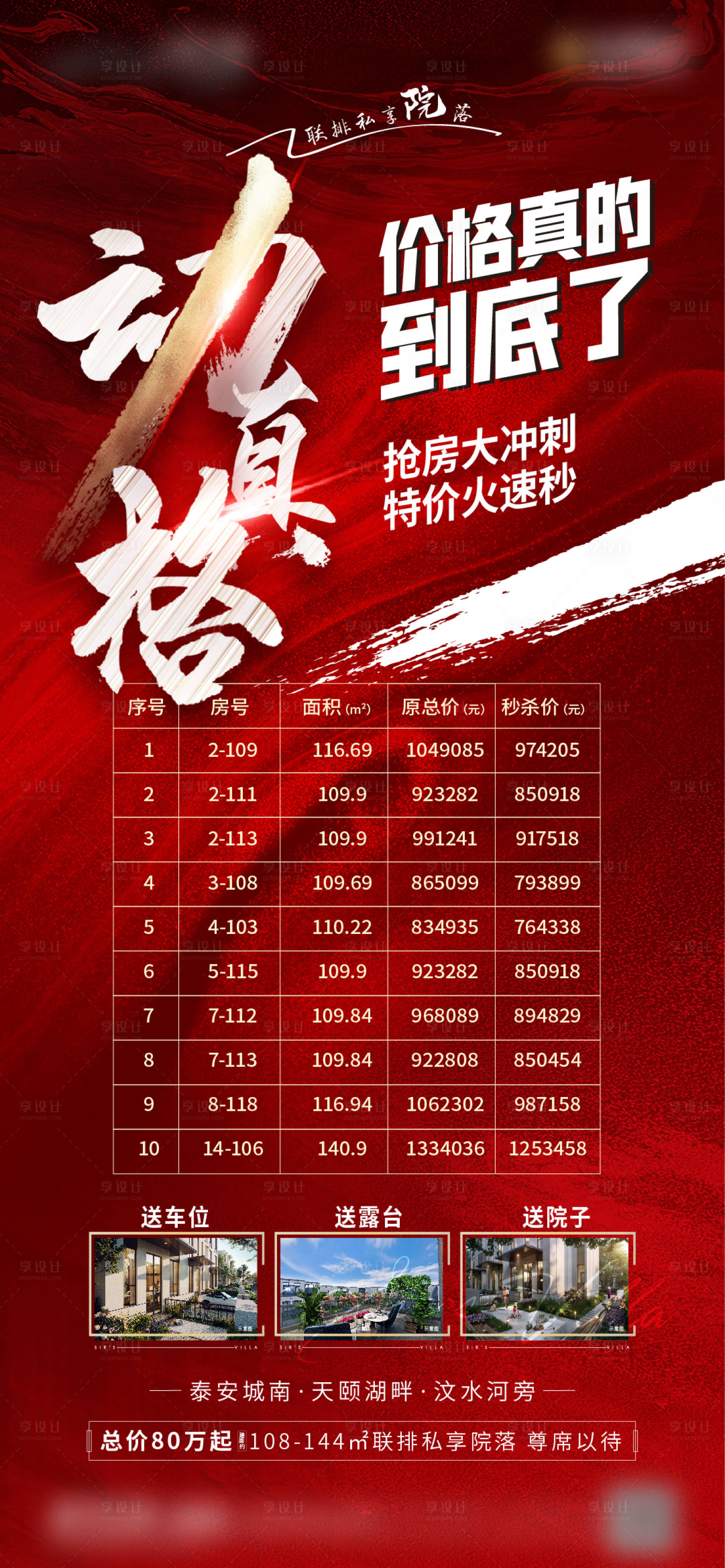 源文件下載【享設計】搜索編號：93460009029237533【地產特價房海報】