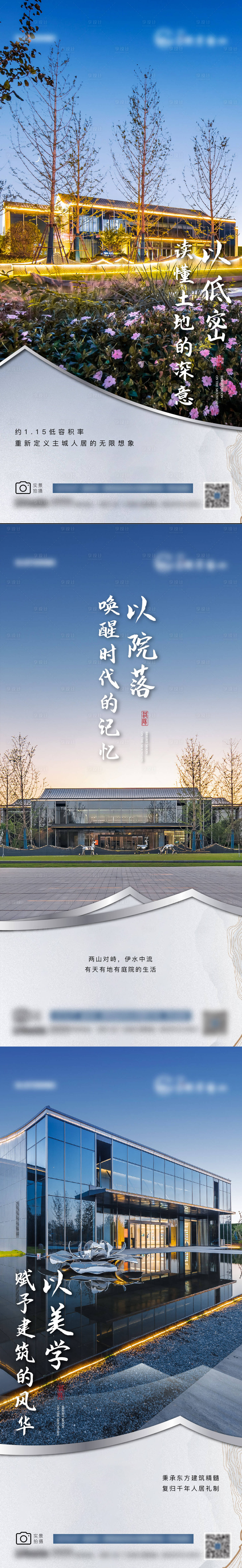 源文件下载【享设计】搜索编号：84880008725055879【中式低密地产系列海报】