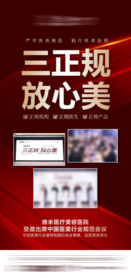 源文件下载【整形医美三正规】编号：15710009008413352
