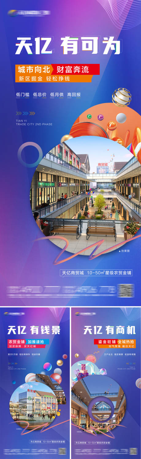 源文件下載【享設(shè)計】搜索編號：33860008869577569【地產(chǎn)商鋪價值點海報】