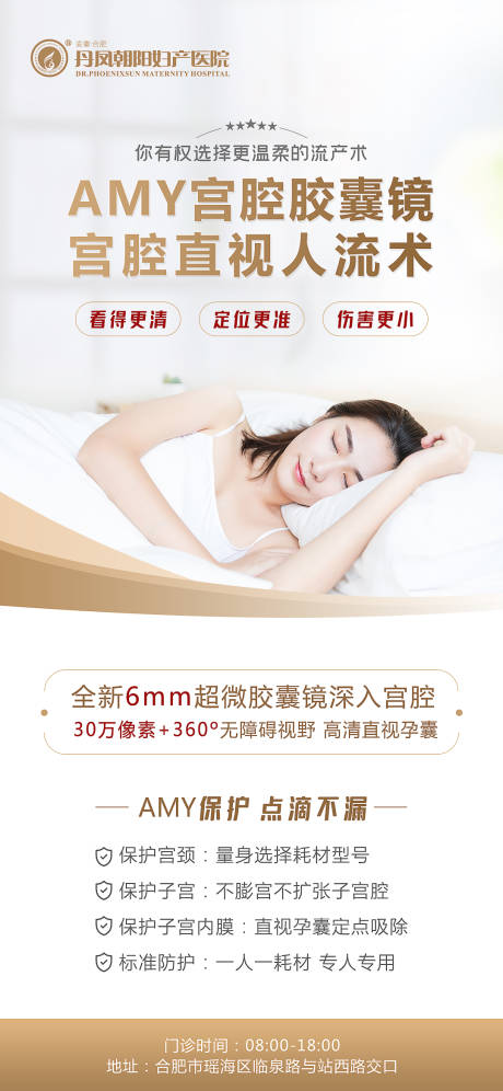 源文件下载【妇科海报】编号：99980008743092268