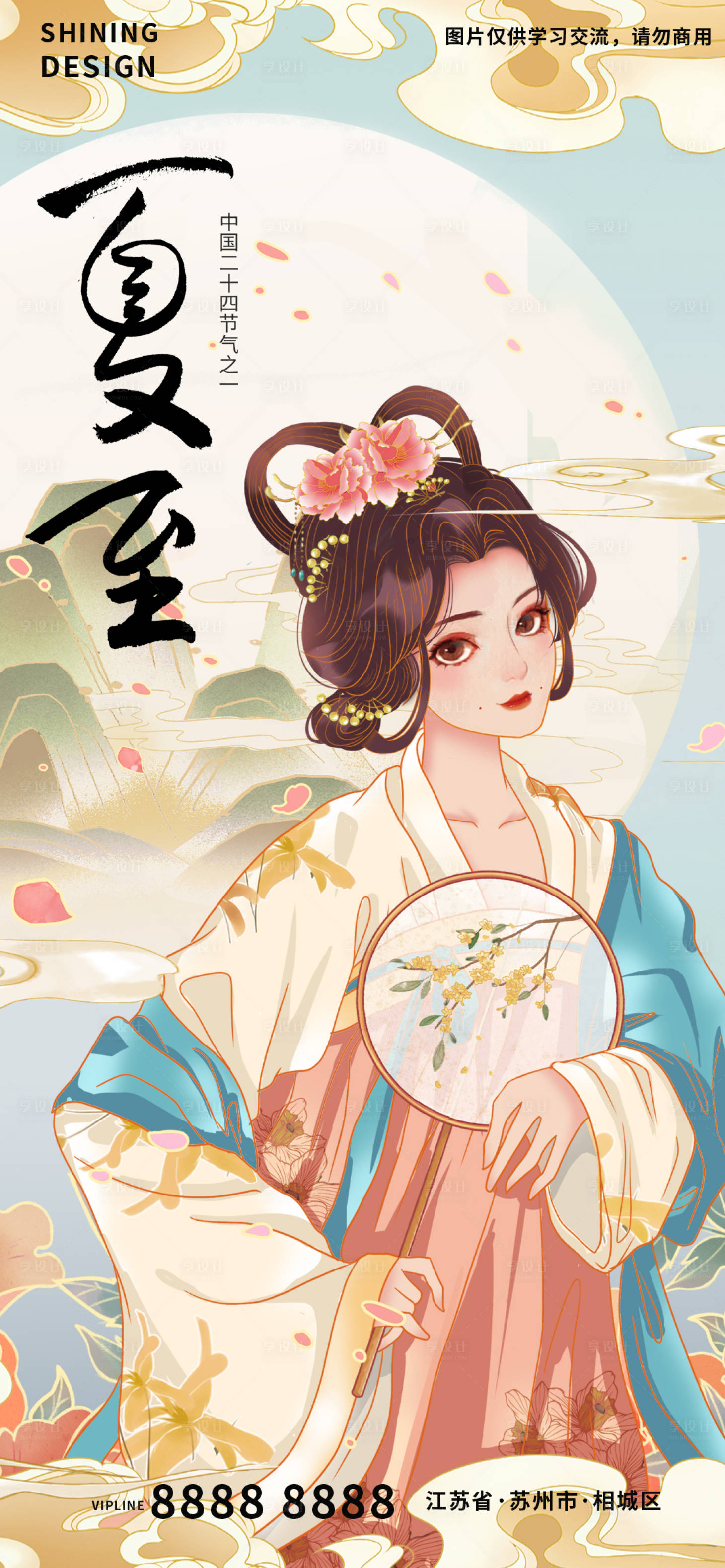 源文件下載【享設(shè)計(jì)】搜索編號(hào)：23590009149692857【古風(fēng)國(guó)潮夏至節(jié)氣海報(bào)】
