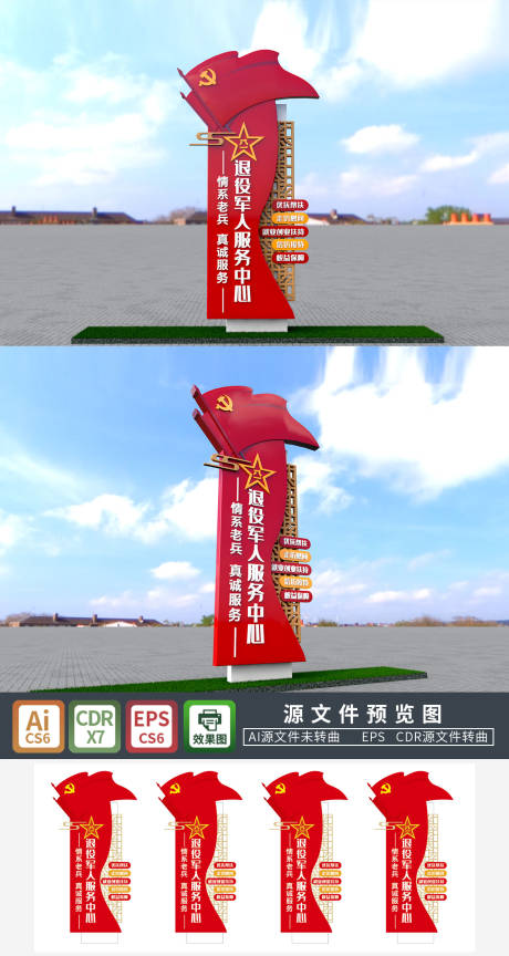 源文件下载【红色退役军人服务中心户外精神堡垒】编号：37620009100181086