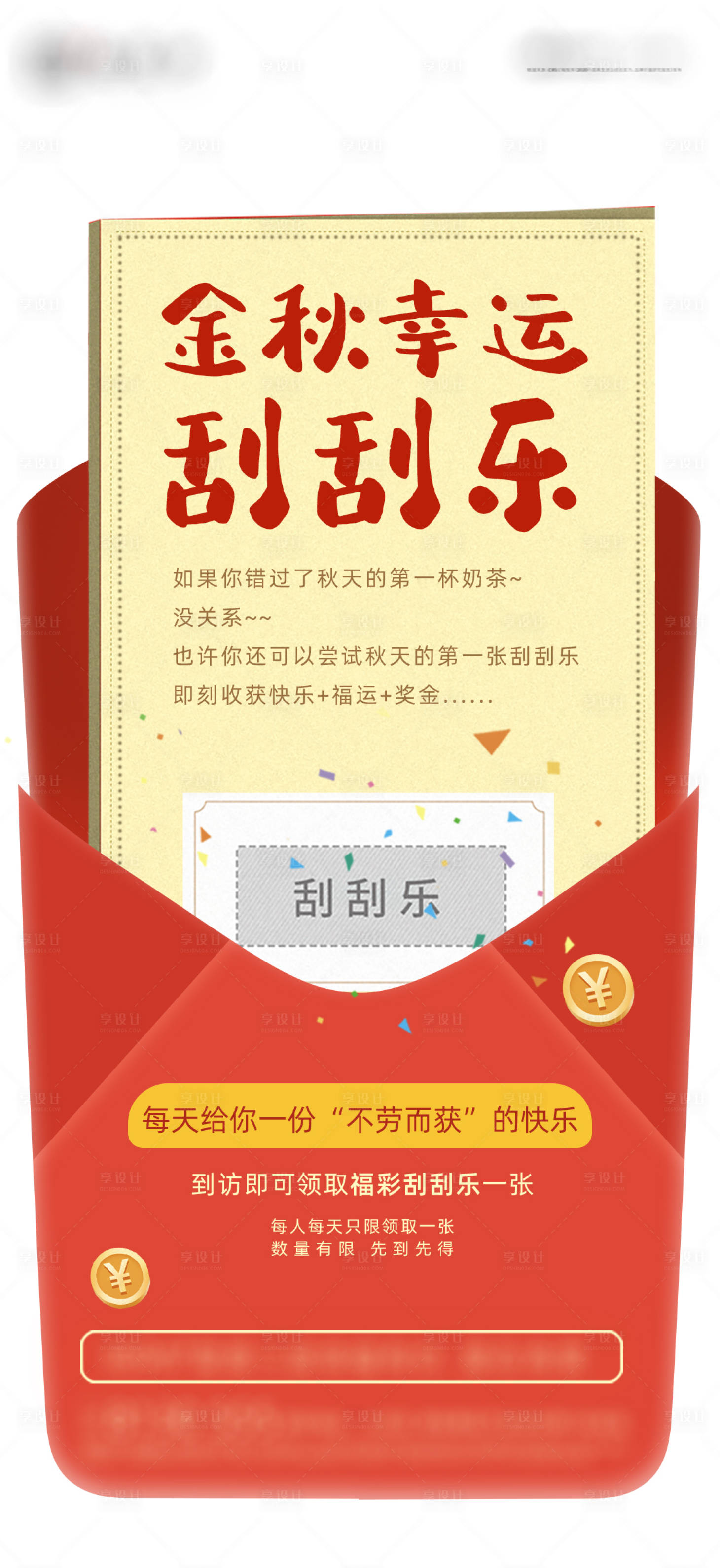 源文件下載【地產(chǎn)刮刮樂游戲海報】編號：33610009027288792