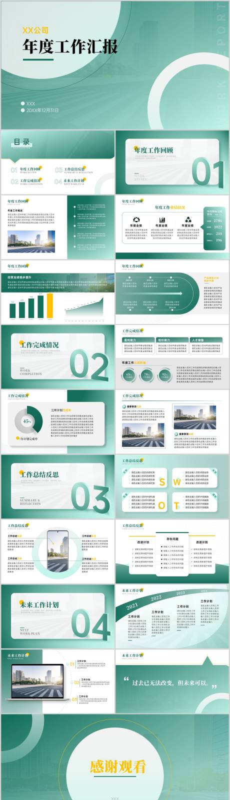 源文件下载【绿色渐变员工年度工作汇报PPT】编号：29690008943081257