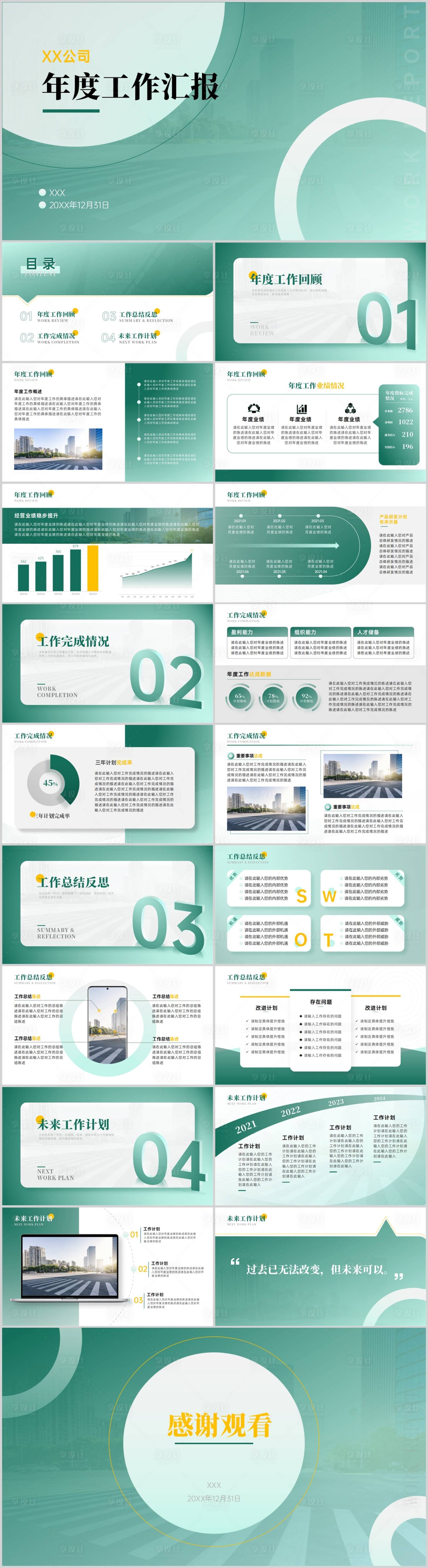 源文件下载【绿色渐变员工年度工作汇报PPT】编号：29690008943081257