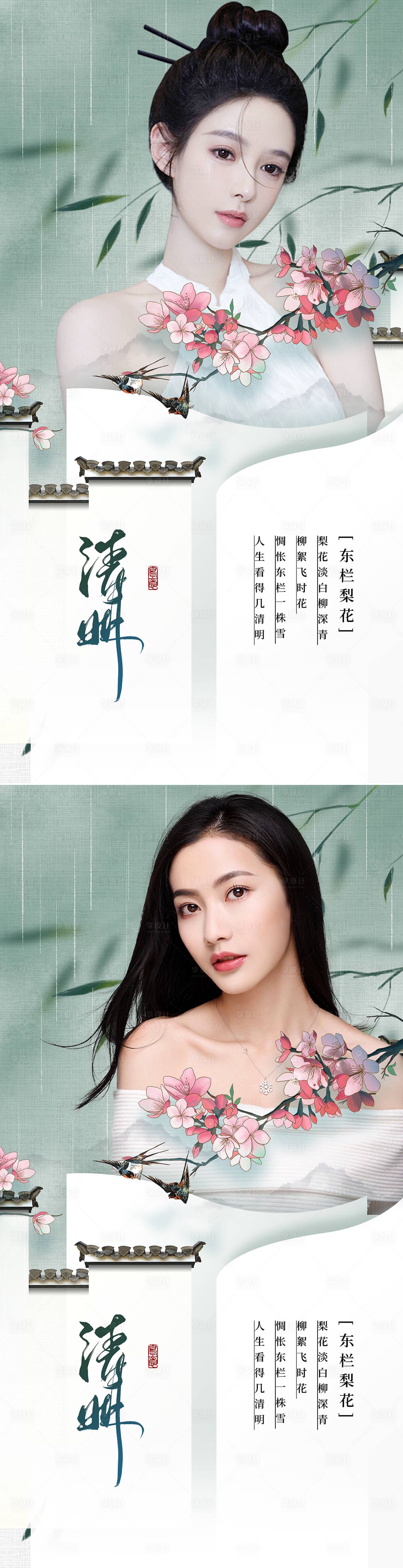 源文件下载【医美清明节系列海报】编号：78430008790131935