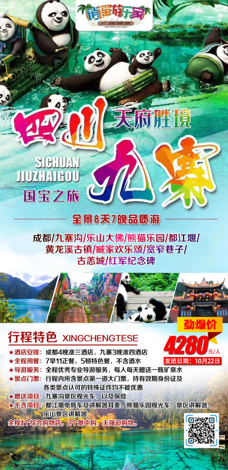 源文件下载【享设计】搜索编号：85200008995607738【四川九寨】
