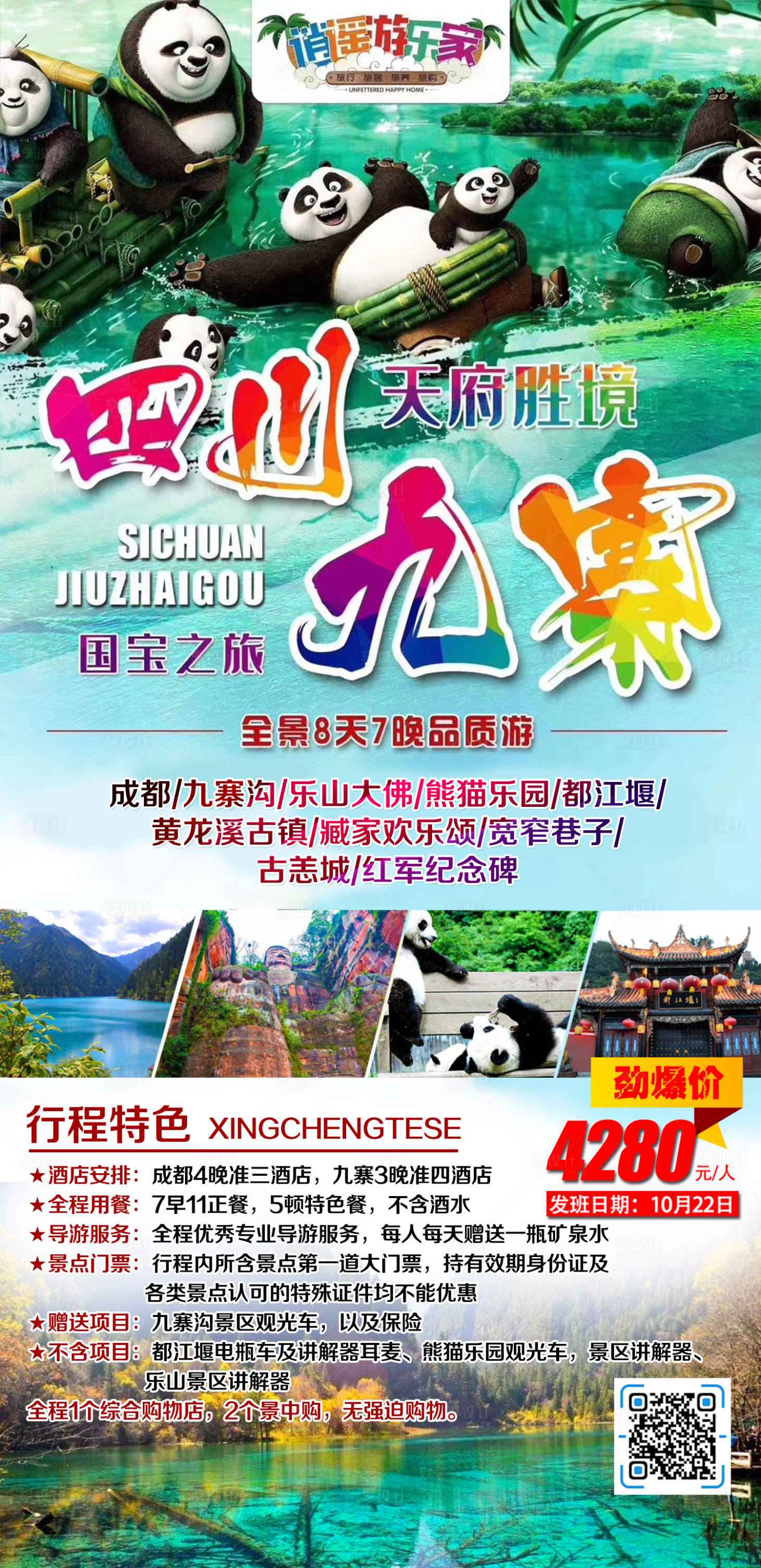源文件下载【四川九寨】编号：85200008995607738