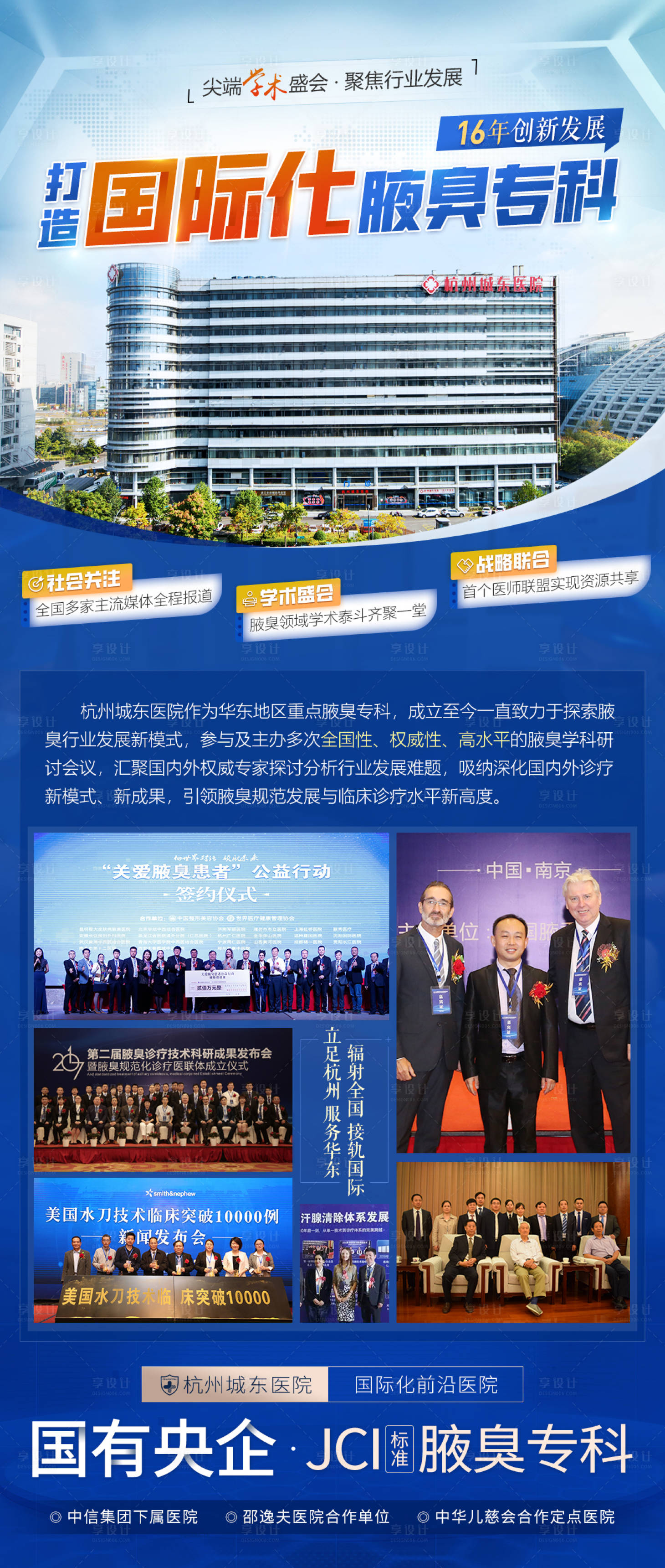 源文件下載【享設計】搜索編號：82670008950601431【國際化醫院學術海報】