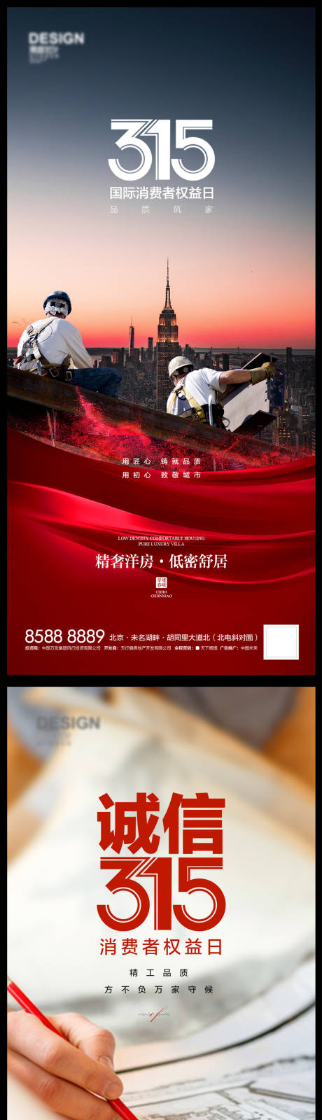 源文件下载【315国际消费者权益日系列海报】编号：59010008859404281
