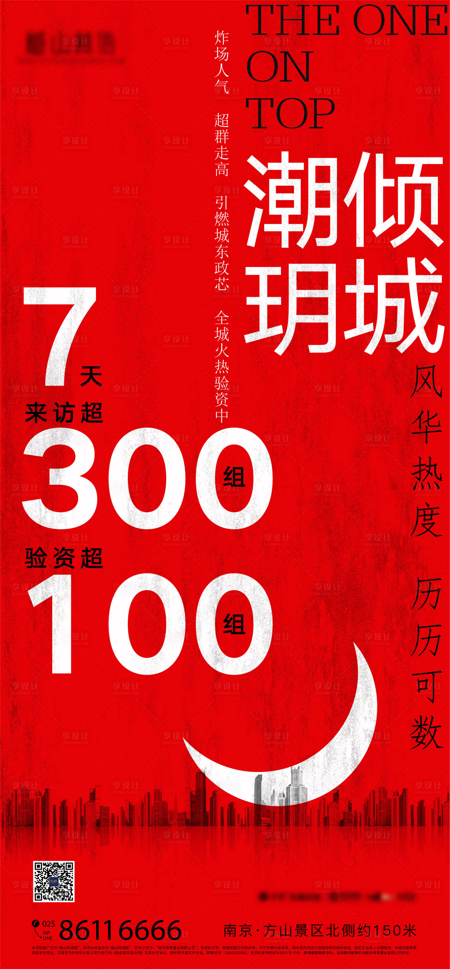 源文件下載【享設(shè)計】搜索編號：31100008767801482【紅色熱銷 】