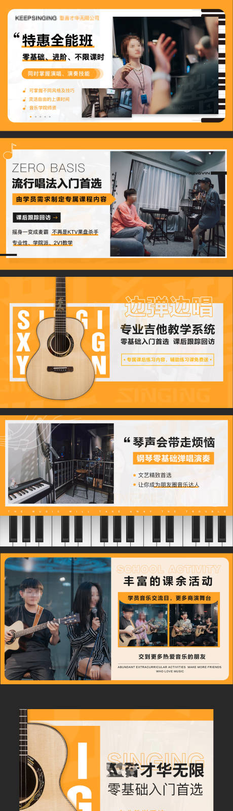 源文件下载【海报banner乐器演奏歌唱轮播图】编号：52720008686184340