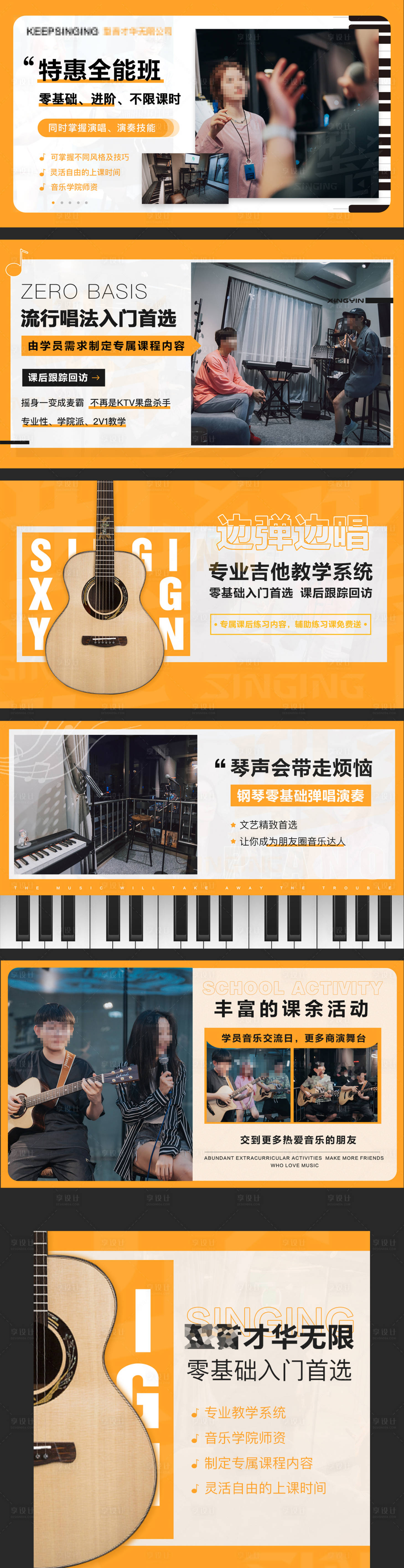 源文件下載【享設計】搜索編號：52720008686184340【海報banner樂器演奏歌唱輪播圖】
