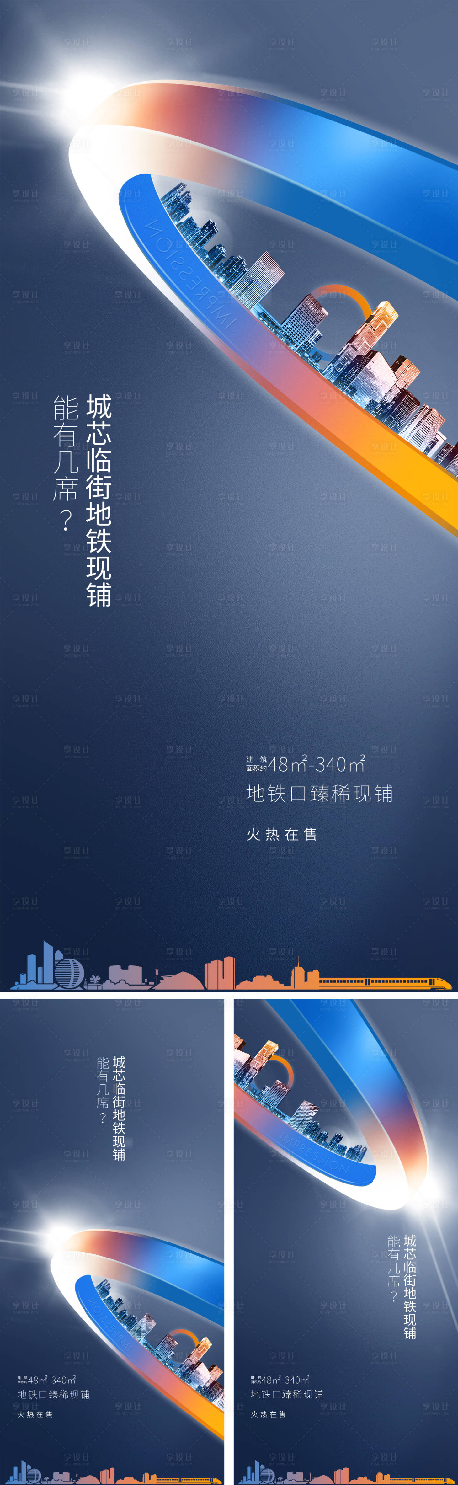 源文件下載【享設計】搜索編號：31310009082214411【地產城市區域綜合體價值點系列海報】