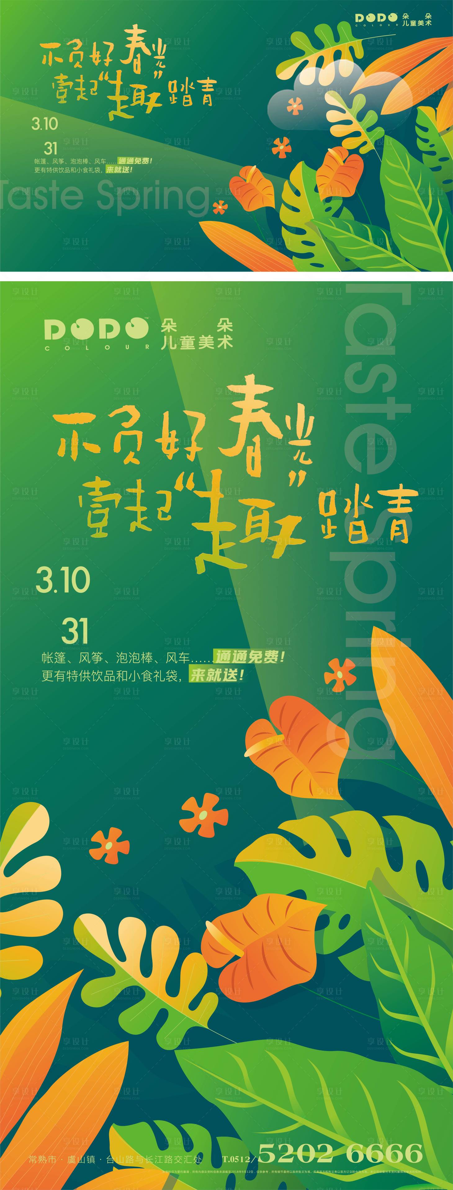 源文件下载【地产春天活动踏青海报】编号：43810009153156046