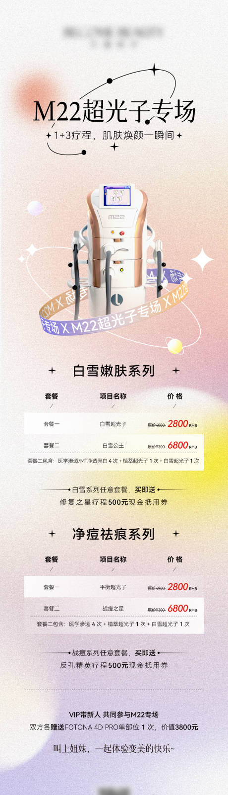 源文件下载【M22超光子专场活动长图海报】编号：20220310105318485