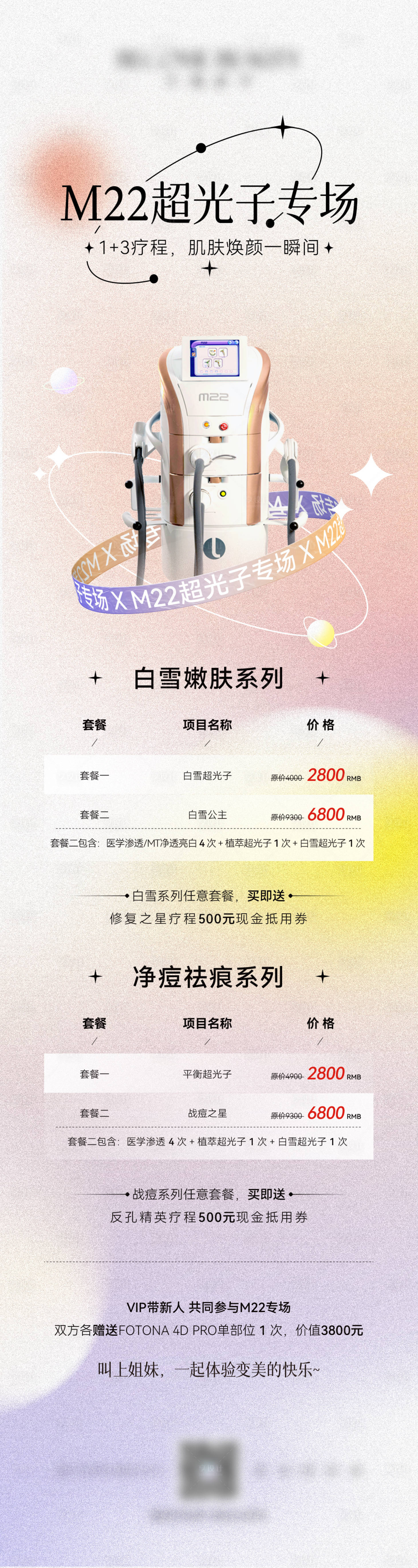 源文件下载【享设计】搜索编号：49200008829195317【M22超光子专场活动长图海报】