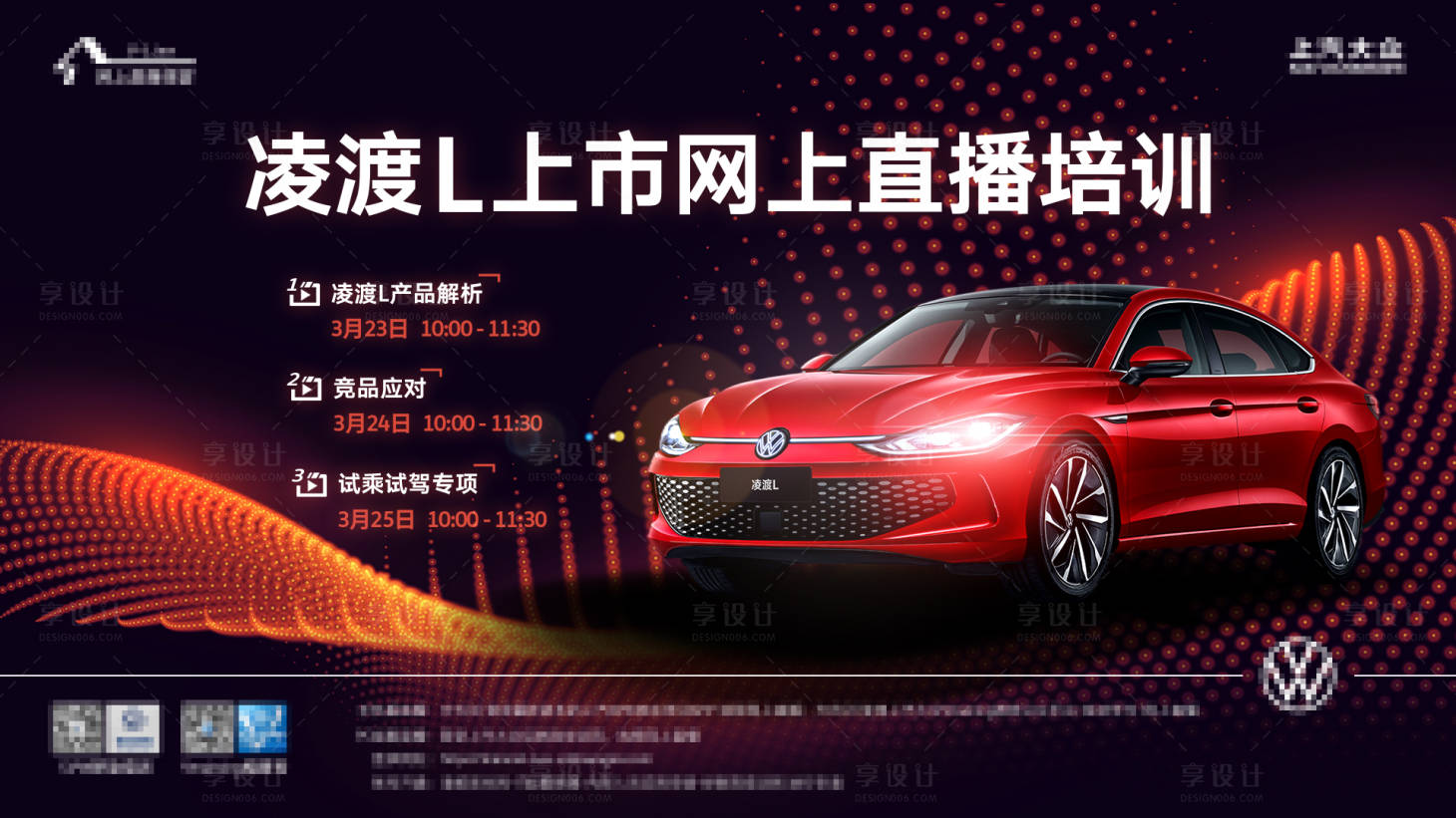 源文件下载【汽车直播线上学习课程海报展板】编号：87210009220392444