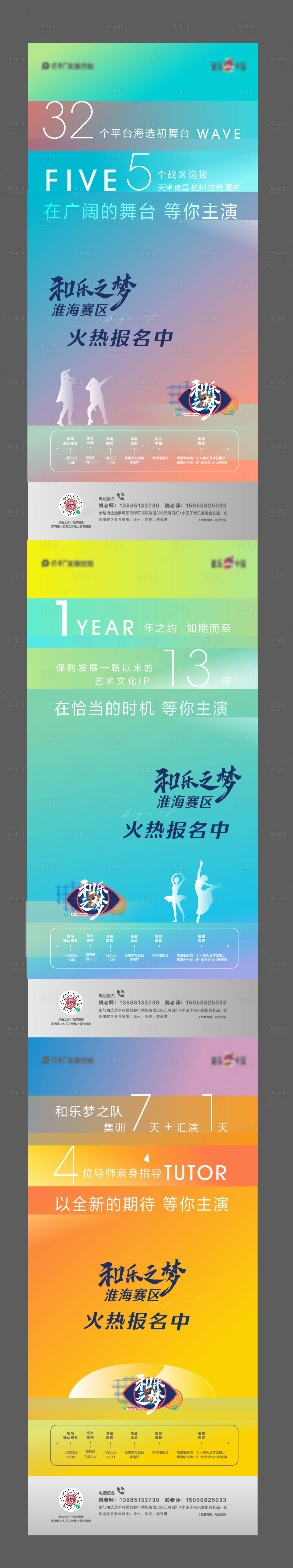 源文件下载【渐变海选系列海报】编号：17160009094947344
