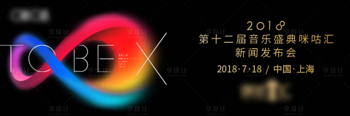 源文件下载【享设计】搜索编号：29220008688336258【音乐会】