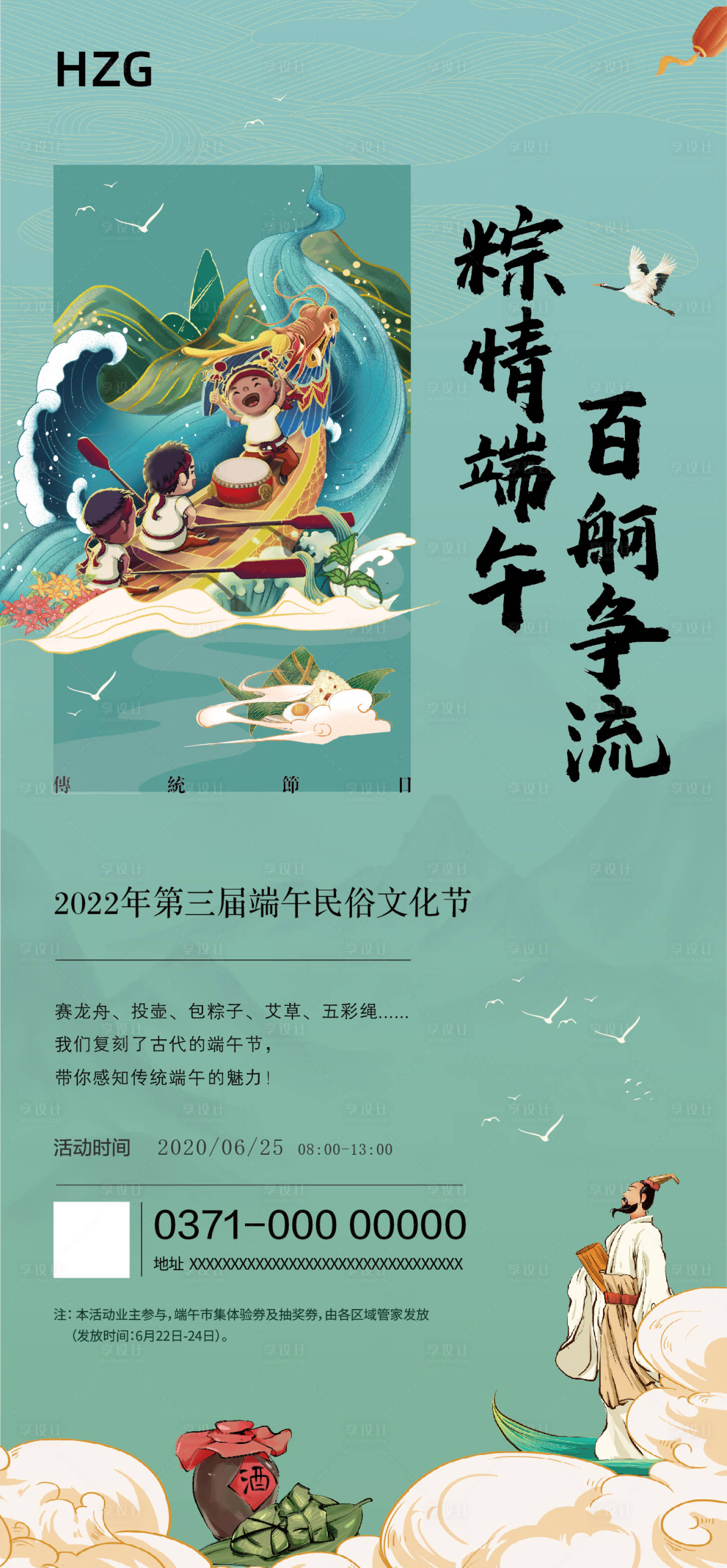 源文件下载【享设计】搜索编号：28830008888231057【端午活动海报】