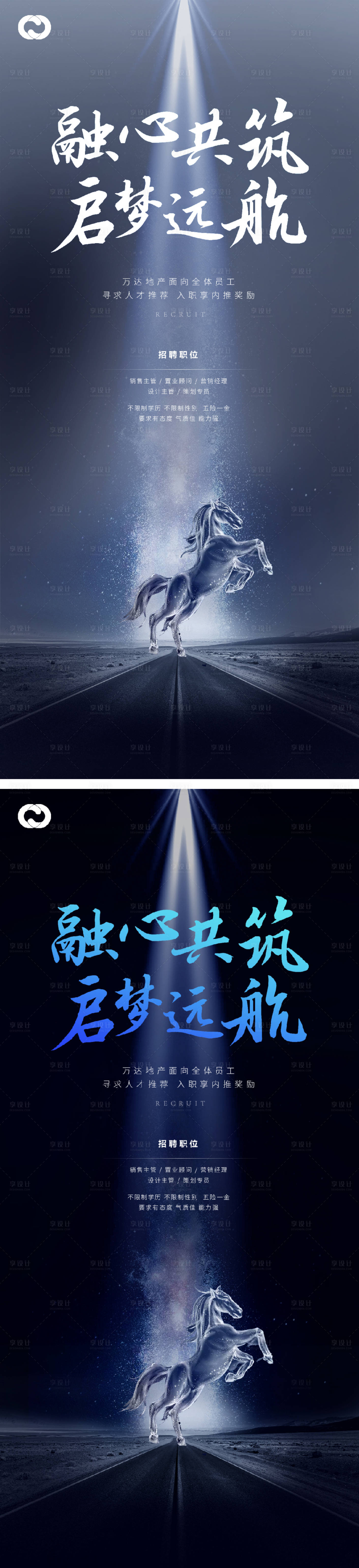 源文件下載【享設計】搜索編號：50540009213758480【招聘系列海報】