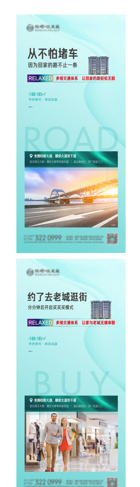 房地产交通区域价值海报刷屏-源文件【享设计】