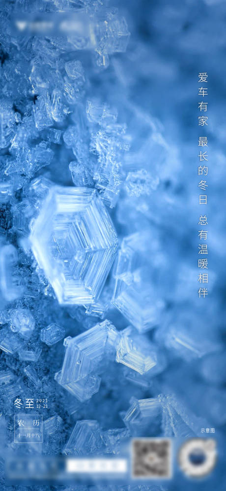 源文件下载【冬至节气海报】编号：92670008717192485