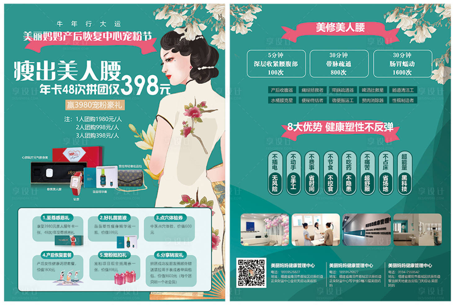 源文件下载【享设计】搜索编号：81050009170337093【美容院产后修复DM宣传单页】