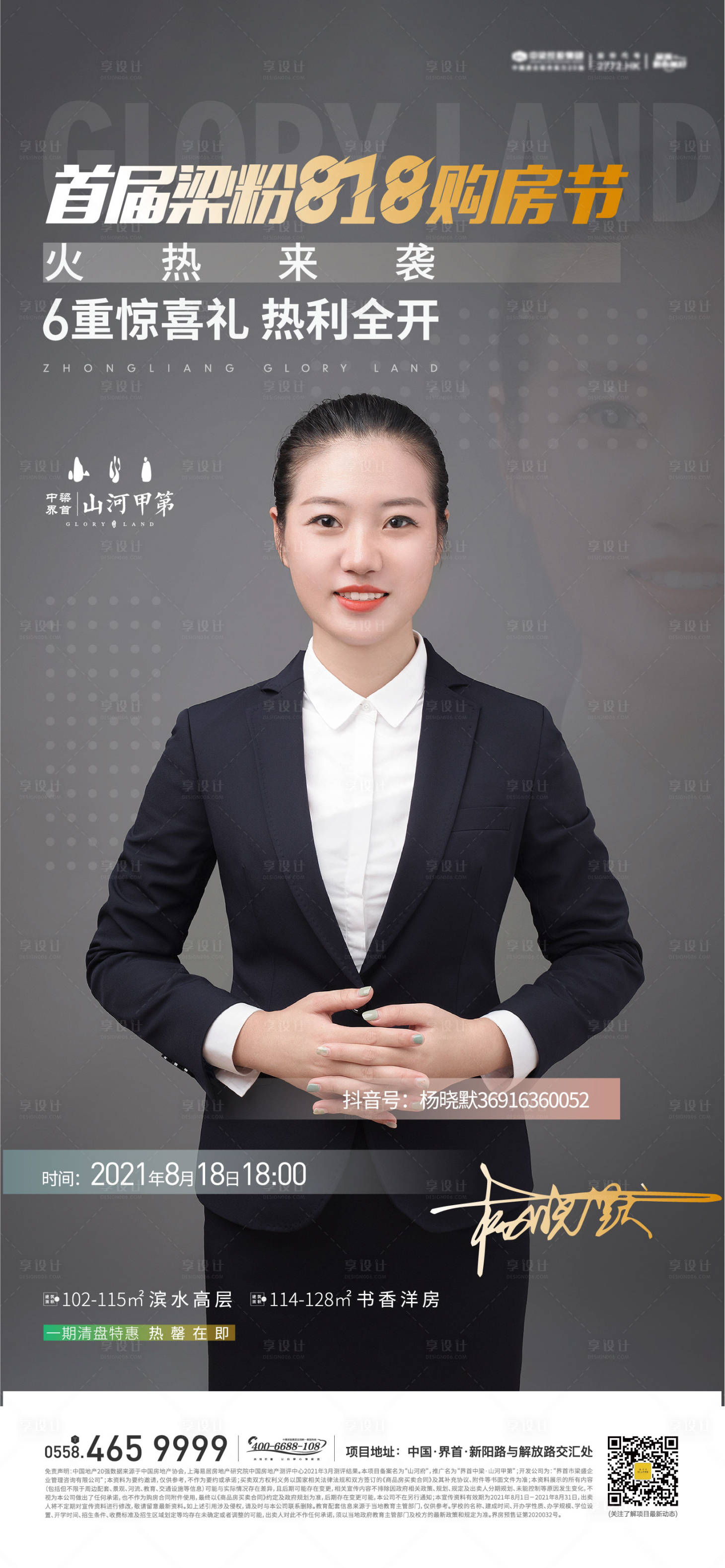 源文件下載【享設(shè)計】搜索編號：79520009178292052【冠軍】