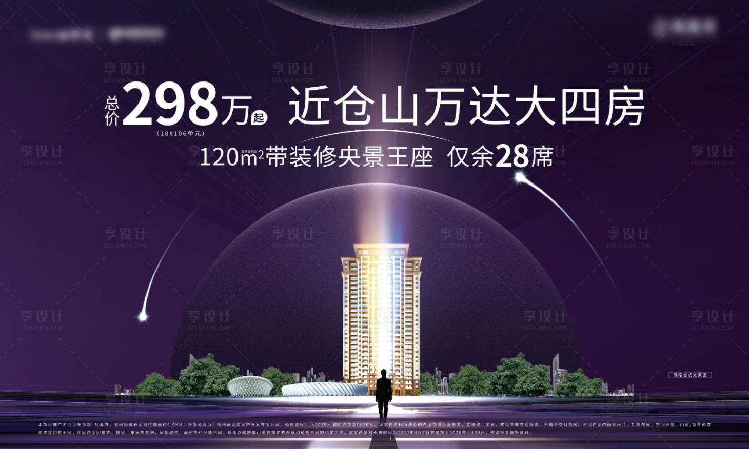 源文件下载【地产热销促销背景板】编号：96640009211078263