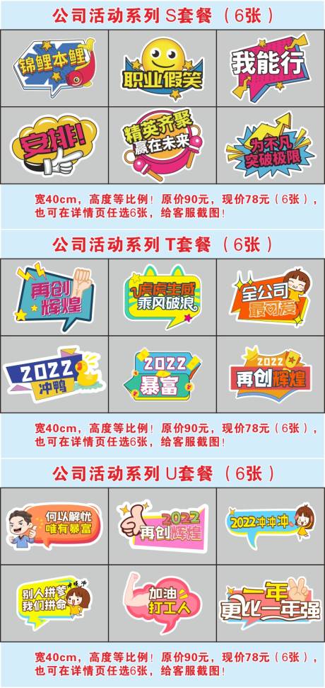 源文件下载【公司活动套餐STU】编号：37320008925227249
