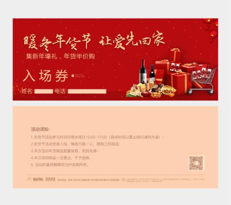 源文件下载【房地产年货节入场券 】编号：54010008990035949