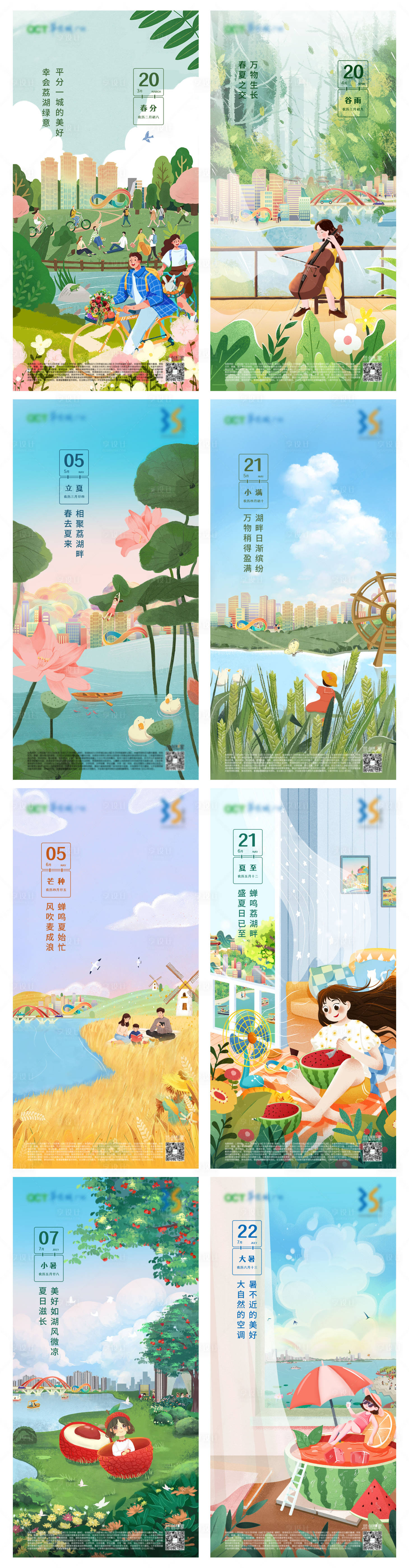 源文件下载【享设计】搜索编号：27920008937141771【地产节气插画单图海报】