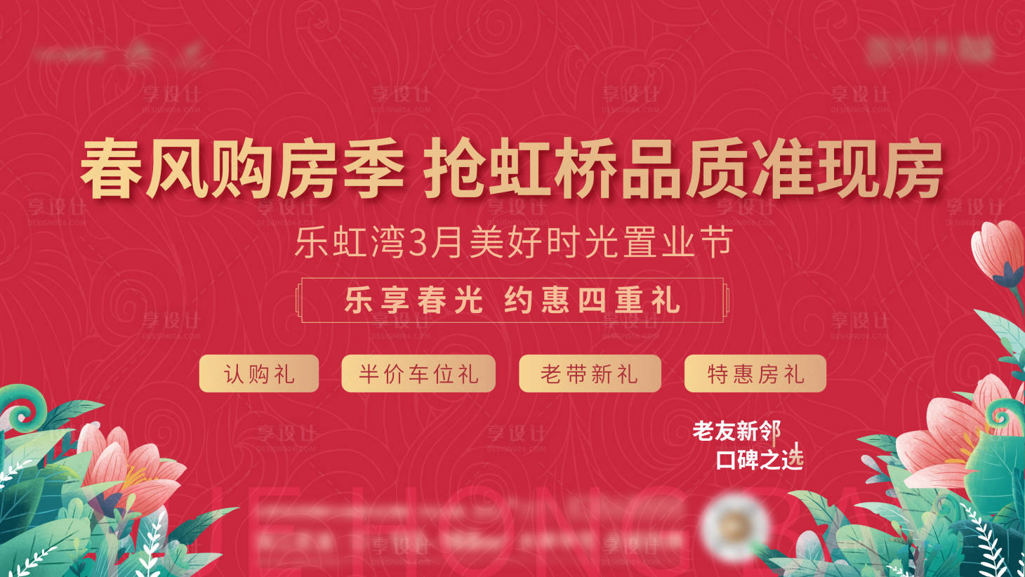 源文件下載【享設(shè)計】搜索編號：77230008741423992【老帶新春季主kv】