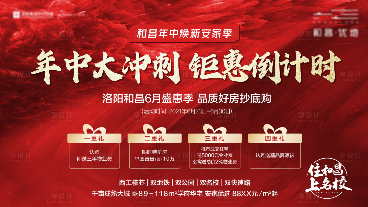 源文件下载【红色地产热销钜惠四重礼】编号：15020008855926816