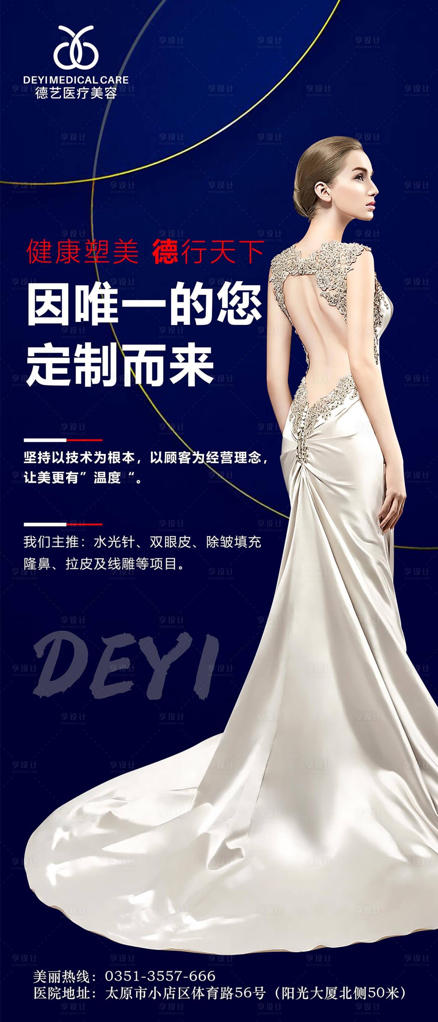 源文件下载【享设计】搜索编号：67580008790617345【医美海报】