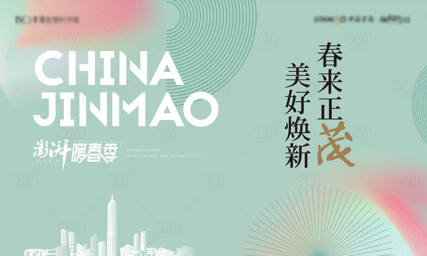 源文件下载【享设计】搜索编号：61970008709271671【三月春季背景板】