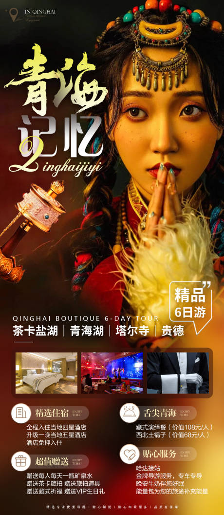 源文件下載【享設計】搜索編號：39780008864886698【青海記憶】
