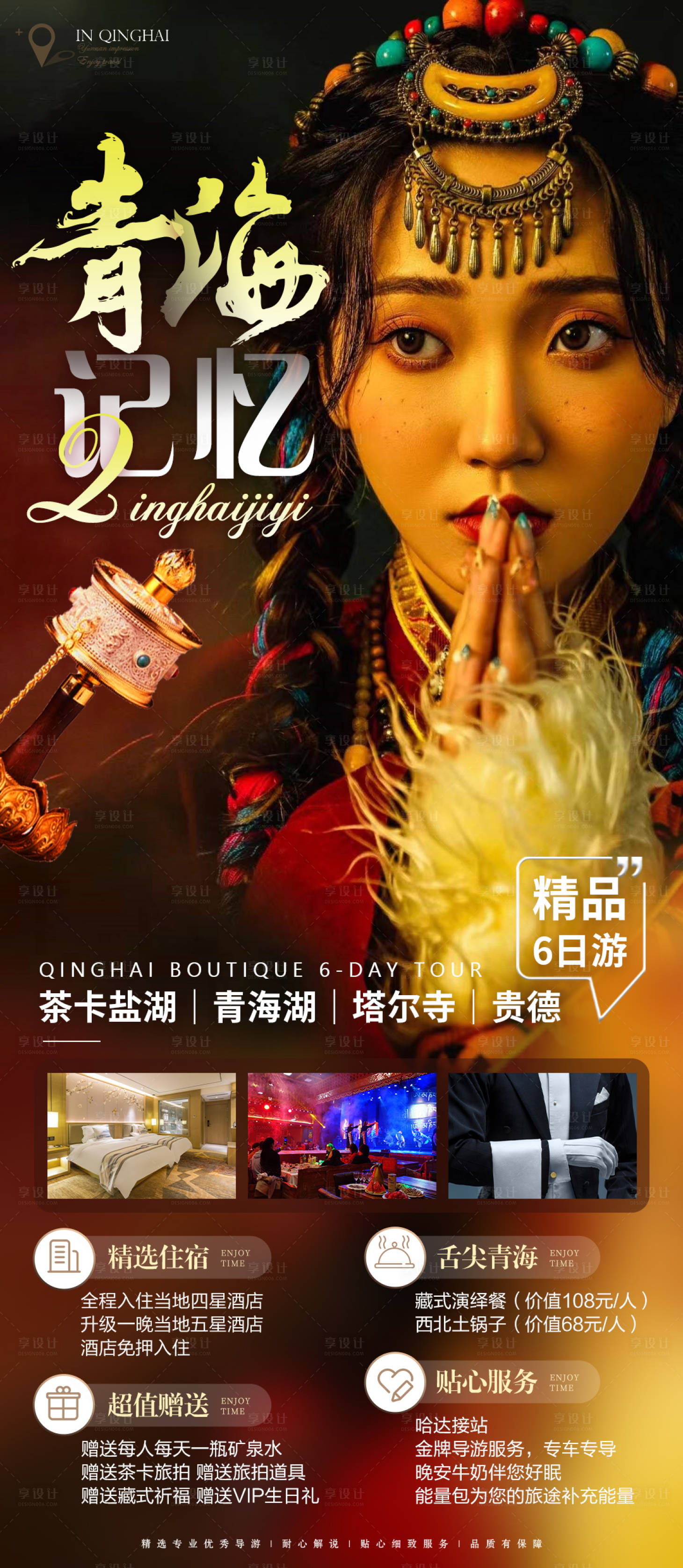 源文件下載【享設計】搜索編號：39780008864886698【青海記憶】