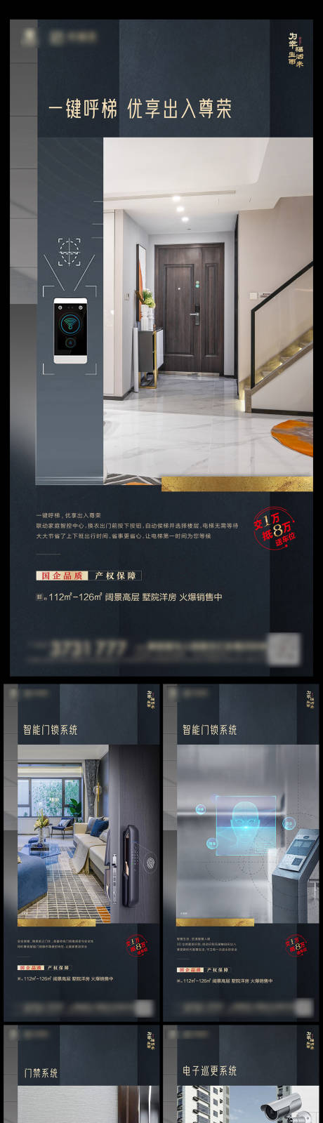 源文件下載【地產智能賣點系列單圖】編號：47680008978584564