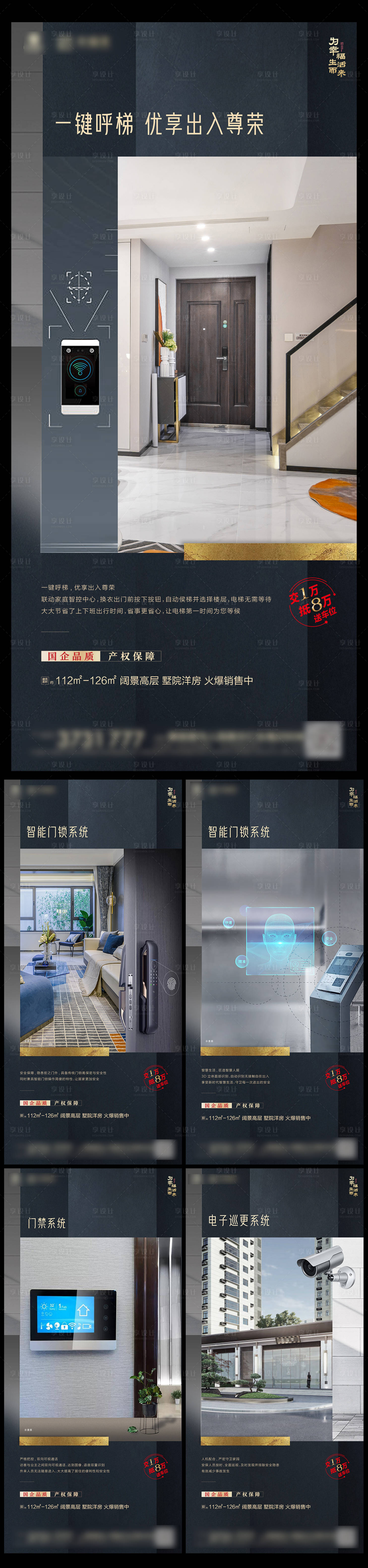 源文件下载【享设计】搜索编号：47680008978584564【地产智能卖点系列单图】